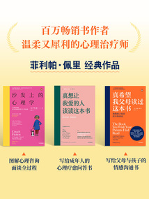 菲利帕·佩里作品(套裝共3冊)