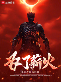 為了薪火