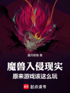魔獸入侵現實：原來游戲該這么玩在線閱讀