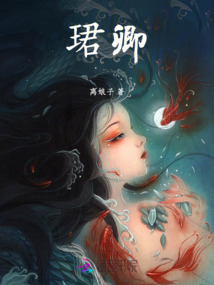 珺卿