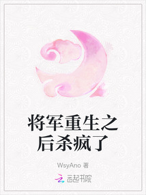 將軍重生之后殺瘋了