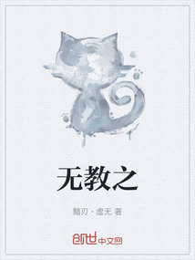 無教之