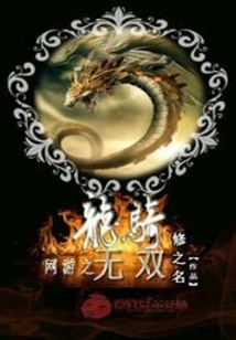 网游之龙骑无双