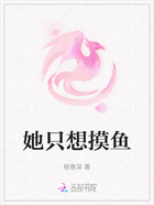 她只想摸魚在線閱讀