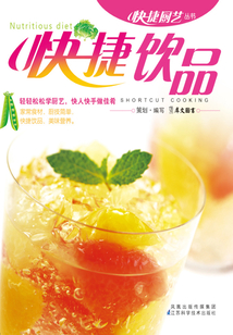 快捷飲品