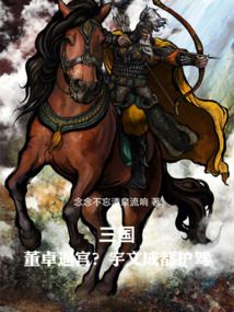 三國：董卓逼宮？宇文成都護駕！
