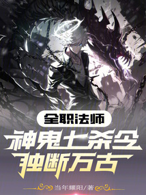 全職法師:神鬼七殺令,獨斷萬古