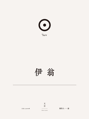 欧里庇得斯悲剧集13：伊翁在线阅读