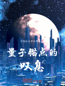 量子錨點