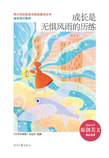 青少年校園美文精品集萃叢書·成長同行系列:成長是無懼風雨的歷練