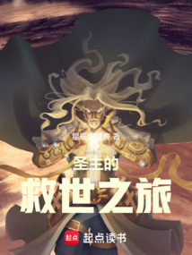 同時穿越，但是圣主