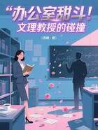 辦公室甜斗：文理教授的碰撞在線閱讀