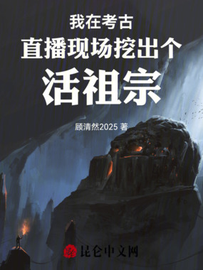 祖灵现世在线阅读