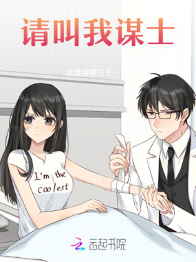 请叫我谋士在线阅读