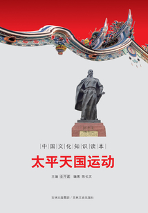 太平天國運動