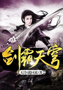 剑霸天穹