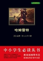 哈姆雷特在线阅读