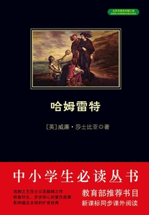 哈姆雷特