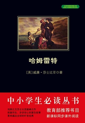 哈姆雷特在线阅读