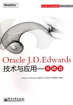 Oracle J.D.Edwards技术与应用：基础篇 封面