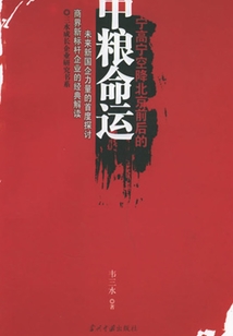 寧高寧空降北京前后的中糧命運(yùn)
