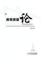 教育質量論：一種原理性探尋在線閱讀