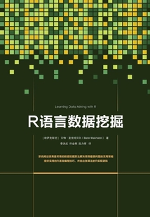 R語言數據挖掘