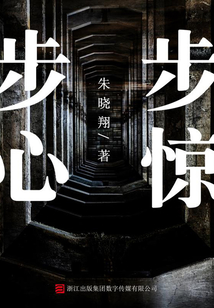 步步驚心（罪推理事務所）