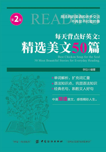 每天背點(diǎn)好英文：精選美文50篇 第2版