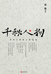 千秋人物