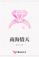 商海情天在線閱讀
