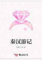 秦汉游记在线阅读