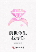 前世今生找尋你在線閱讀