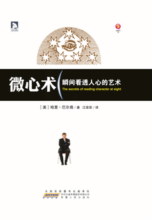 微心術