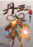 丹王在線閱讀