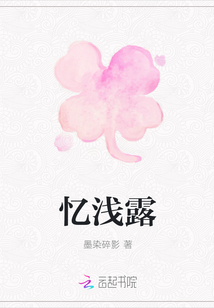 憶淺露