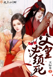 父皇必須死