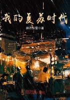我的復蘇時代在線閱讀