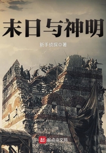 末日与神明 cover