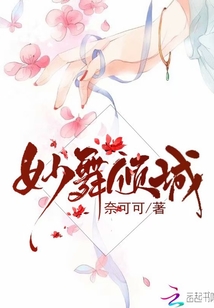 妙舞傾城