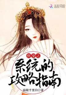 快穿之系統的攻略指南
