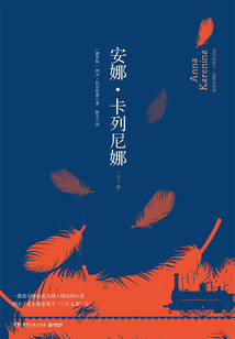 安娜·卡列尼娜(全集)