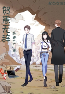 賀患無辭