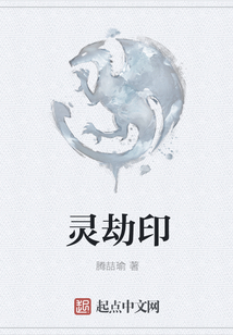 靈劫印
