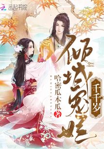 傾城寵妃千千歲