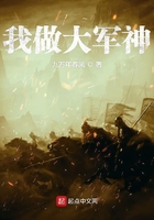 我做大軍神在線閱讀