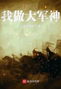 我做大軍神