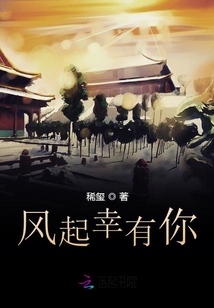 風起幸有你