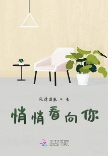 悄悄看向你