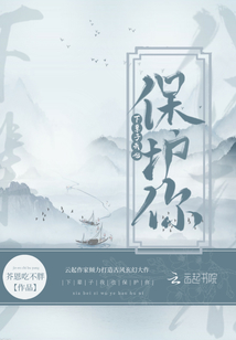 下輩子我也保護(hù)你